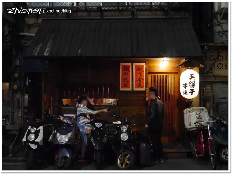 吳留手三訪.好久不見的老味道、老朋友