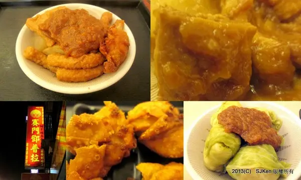 二訪「賽門鄧普拉」---濃郁芳香的甜不辣專賣店