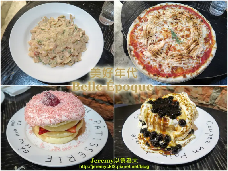 [食記][台北市] 美好年代 Belle Époque -- 浮誇誘人美味和創意兼具的舒芙蕾鬆餅