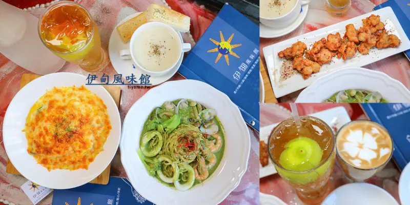 台南平價義大利麵|伊甸風味館：希臘地中海風情餐廳，料多味美~近好市多 - 緹雅瑪 美食旅遊趣