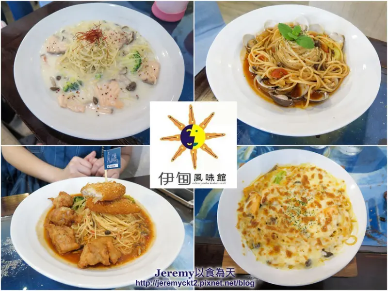 [食記][台南市] 伊甸風味館 -- 充滿地中海風情的平價美味義大利麵&焗烤專賣餐廳