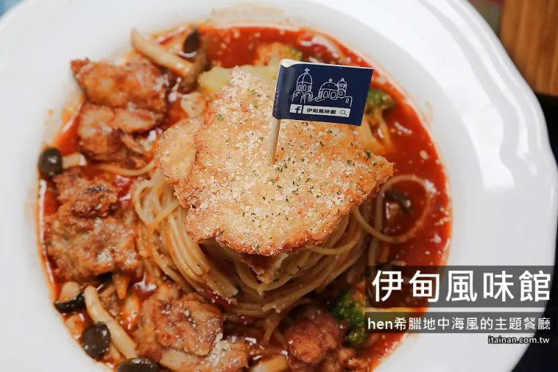 台南美食｜伊甸風味館~Costco 好市多周邊美食，hen希臘地中海風的義式主題餐廳!! - 台南好Food遊