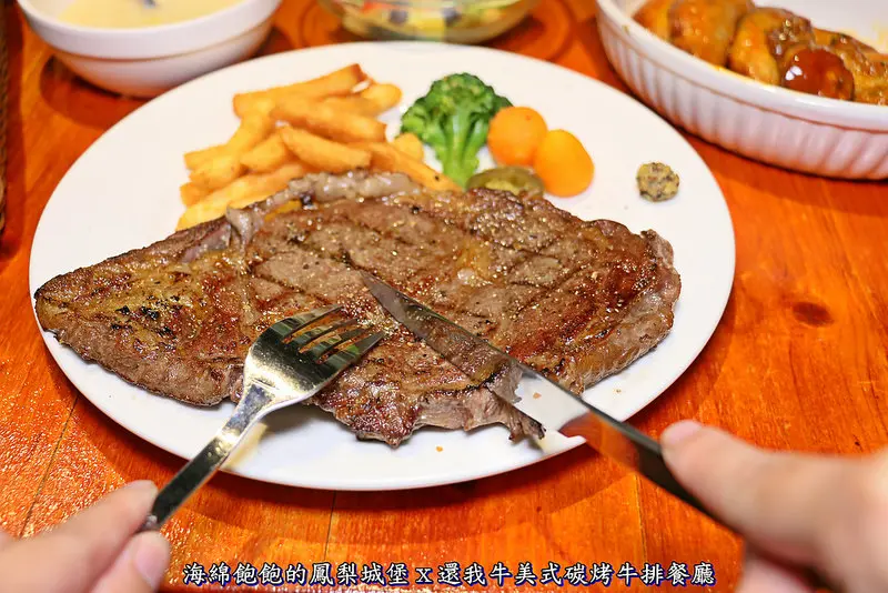 還我牛美式碳烤牛排餐廳