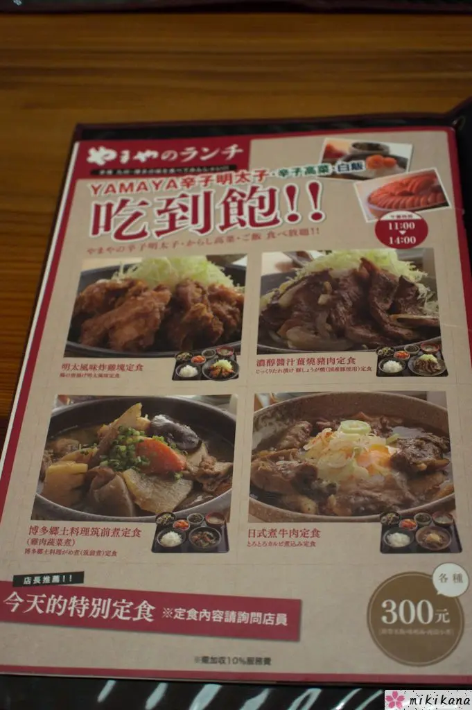 ★台北。博多もつ鍋やまや（Yamaya） 明太子吃到飽 東區