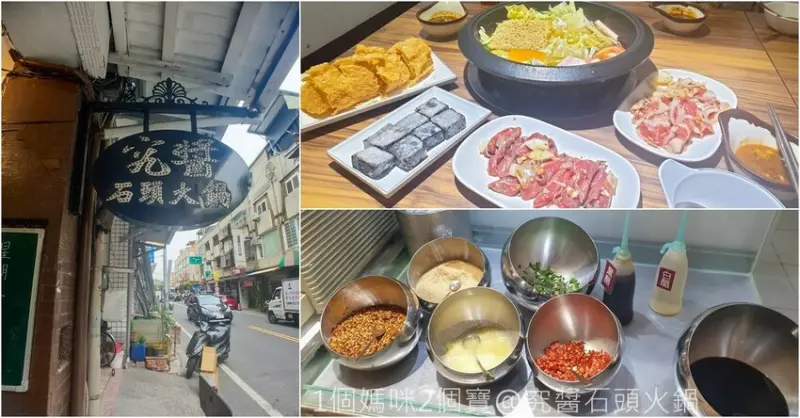 【宜蘭美食｜究醬石頭火鍋】爆炒後的美味肉片及療癒的火鍋高湯! - 1個媽咪2個寶