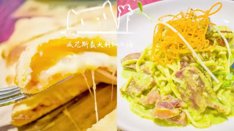 《威尼斯義大利麵工坊》平價好吃的道地義大利菜 - 卡琳。摸魚兒趣