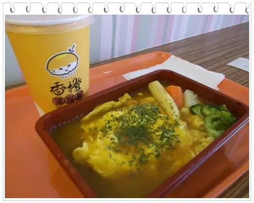 香橙蛋包飯