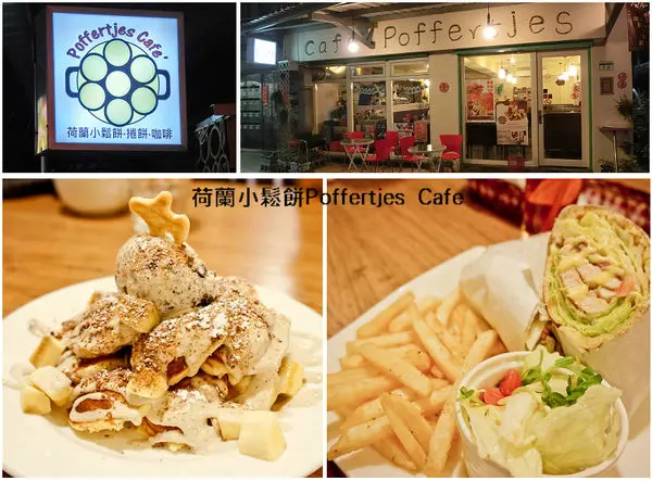台北車站。荷蘭小鬆餅 Poffertjes Cafe