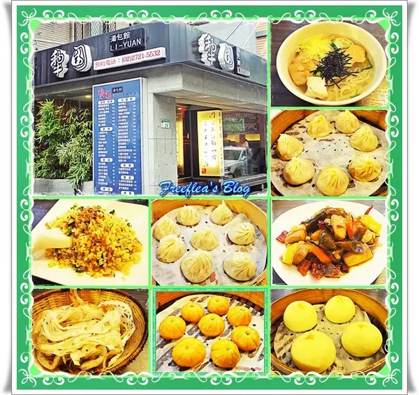 ✜ 價格親民又美味滴療癒系精緻中式點心餐館 -「犁園湯包館」                
      