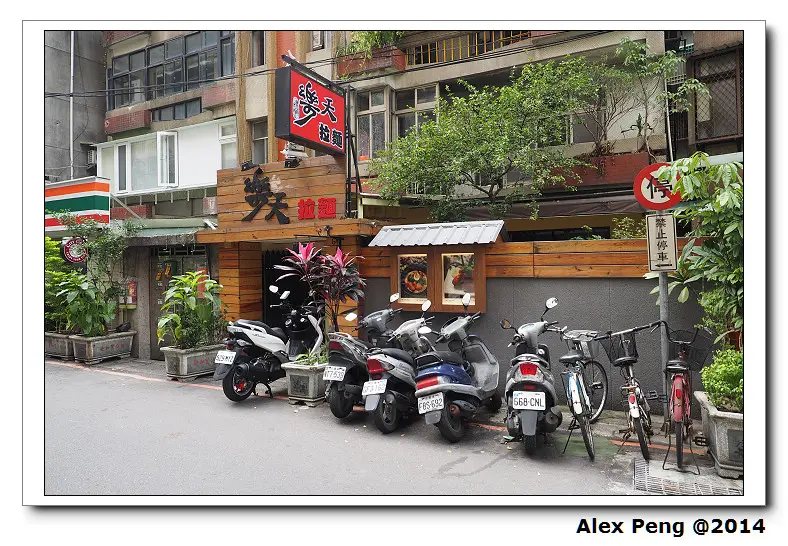 新北市-永和-永安站-樂天拉麵