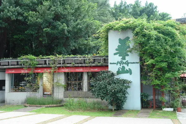 華山創意園區--別境壽司快閃--參觀Deja Vu