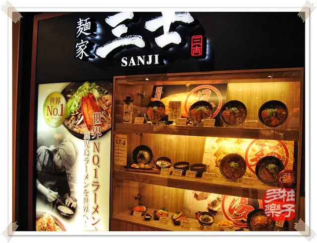 麵家三士 信義ATT店：來自日本鹿兒島重口味叉燒拉麵