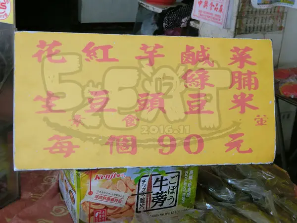 【八里美食小吃推薦】八里出名紅龜粿價位，菜單大公開！廖添丁ㄟ好冰友「紅龜粿」！新北市八里區美食小吃旅遊景點推薦！