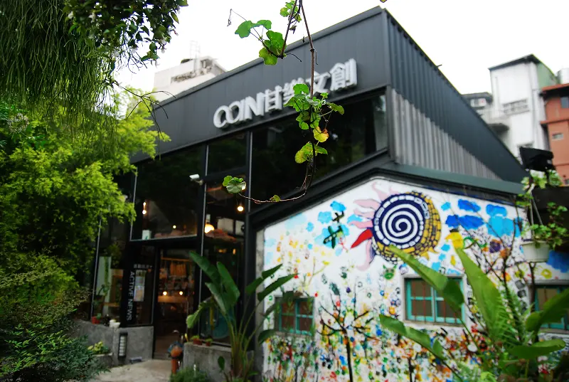 三峽‧甘樂文創