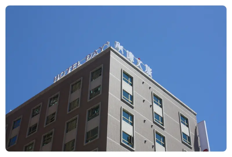 【住】承億文旅 淡水吹風 試住體驗