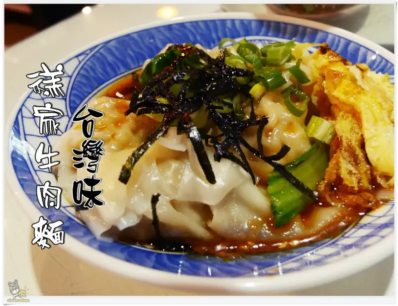 ◊ 內行人才知道的台灣好味道 唯一遵循古法 深耕40年禚家牛肉麵-餐廳精靈內有寶可夢可抓 ➩ 亞東醫院 捷運亞東醫院站 湳雅夜市