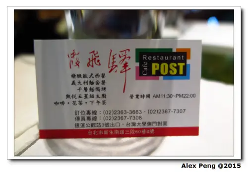 台北市-公館-霞飛驛義大利麵 Post Cafe+三角超薄脆皮紅豆餅