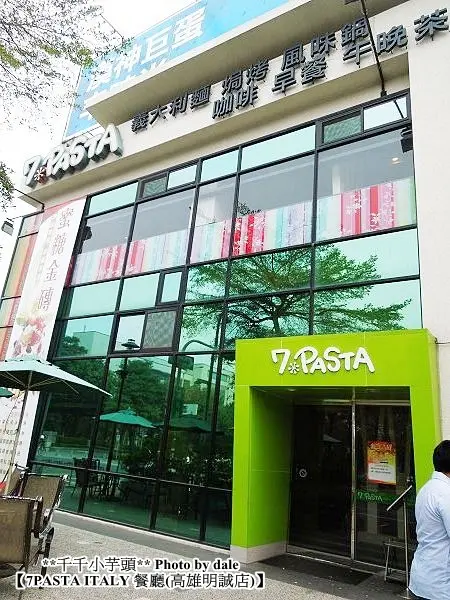 [幸福品嚐]7PASTA ITALY 雙人冬季溫暖套餐(高雄明誠店)