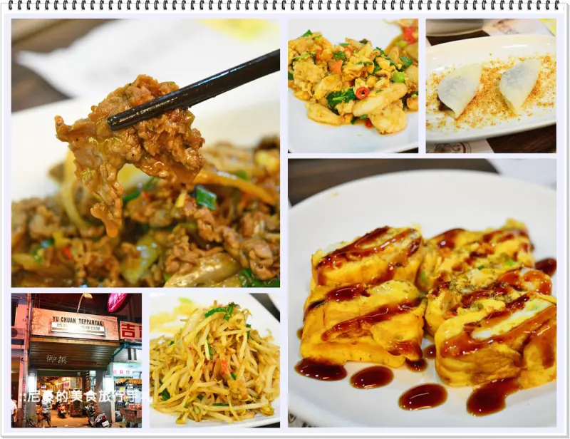 [宜蘭羅東] 御饌鐵板燒 羅東巷內平價美食推薦食記