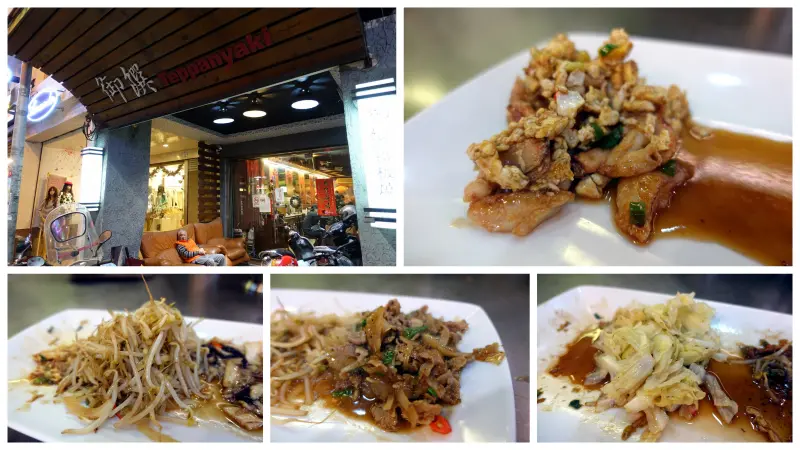 (胖樺食記)近羅東夜市讓人大失所望「御饌鐵板燒」。本來期待可以吃到與眾不同的宜蘭美食              