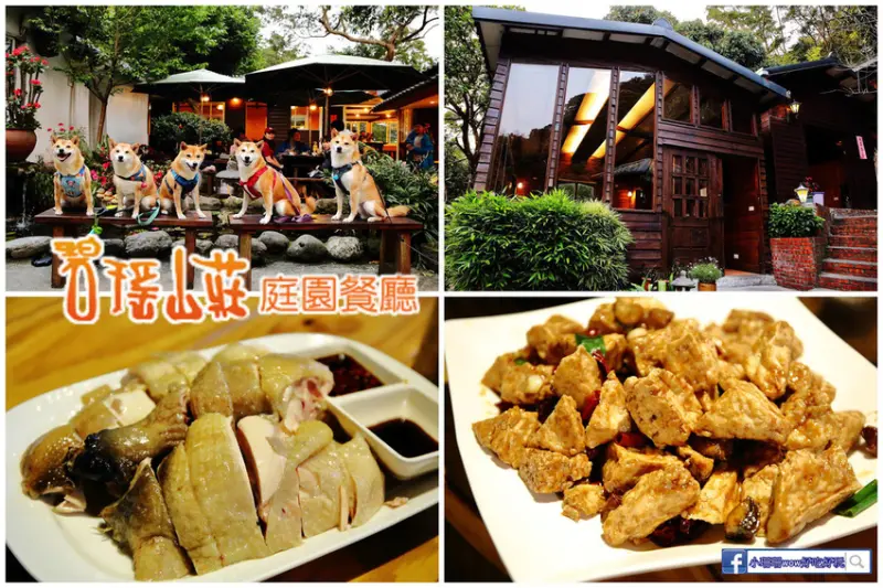 【食。五股】碧瑤山莊〜藏在都市裡的庭園餐廳，觀音山百年古厝吃土雞，好吃份量多還有歌手駐唱