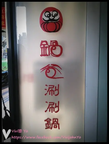 好吃涮涮鍋~鍋爸(南京店)