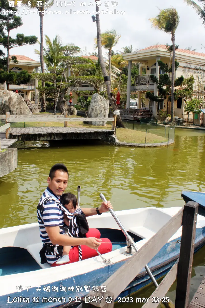 {墾丁} 帶著小孩就是想住這裡 天鵝湖 湖畔別墅飯店