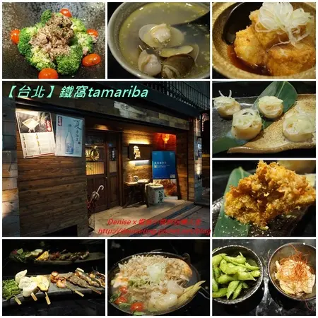 北市·東區║ 食✧鐵窩 Tamariba 精緻創意居酒屋