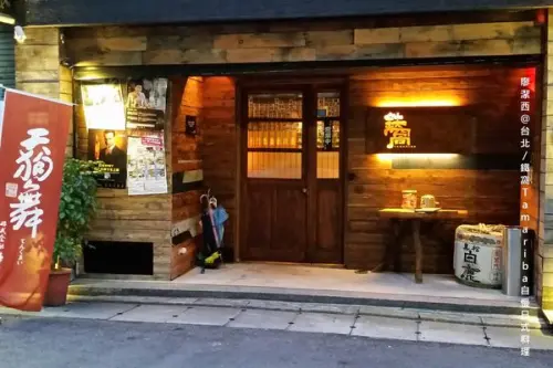 潔西麻的美食日記─【試吃體驗】【台北】國父紀念館附近的巷弄美食餐廳-->自慢精緻日式創意料理『鐵窩 Tamariba』