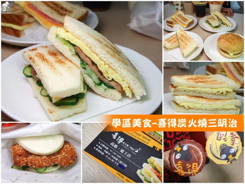 尋味傳統炭香味美食，烤出美味好吃的喜得炭火燒三明治