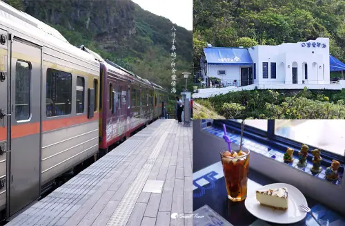 【遊記．瑞芳】八斗子車站 + 白舍愛情海下午茶 | 搭火車感受蔚藍海洋 ღ瑞芳景點．海景餐廳ღ