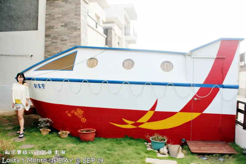 {帶嬰兒玩澎湖}講人情味的船家寶旅行民宿