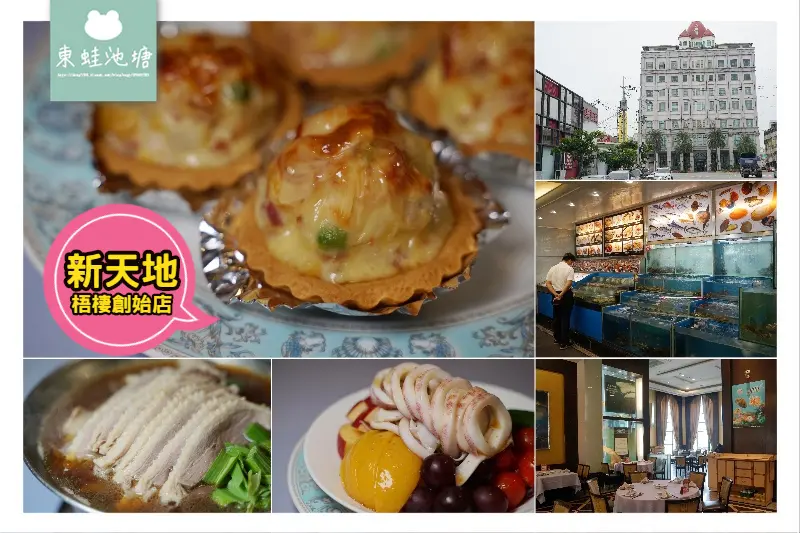 【台中海線必吃餐廳推薦】梧棲75年老字號 台灣十大美食餐廳 新天地梧棲創始店