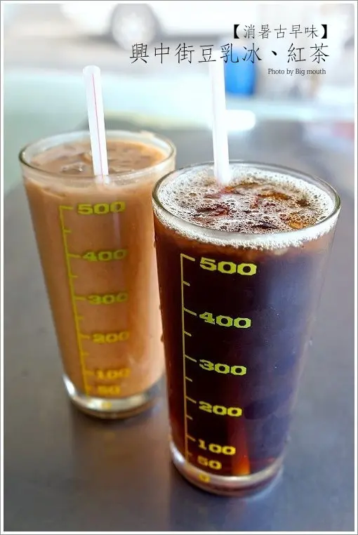 【台中】興中街豆乳冰、紅茶‧消暑古早味!