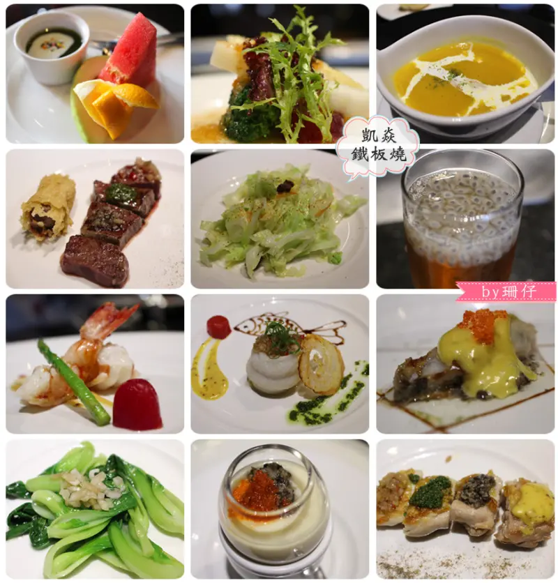 凱焱鐵板燒✪頂級食材、用♡料理，每一道都抓住我的胃~103.06.11