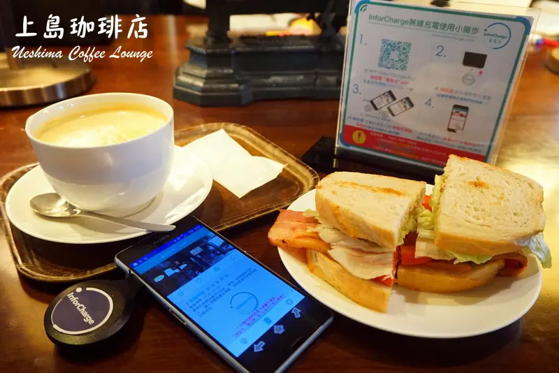 【台北松山】UCC旗下人氣咖啡廳上島咖啡店(八德店)！手機沒電免擔心，內有無線充電超方便！有wifi、有插座！(近小巨蛋)