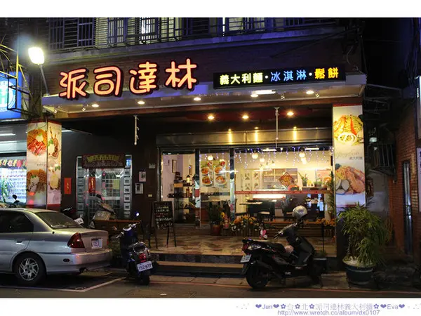 【食記】oO。。台北　派司達林義大利麵　可愛的愛心擺盤燉飯，好甜心～。o○。