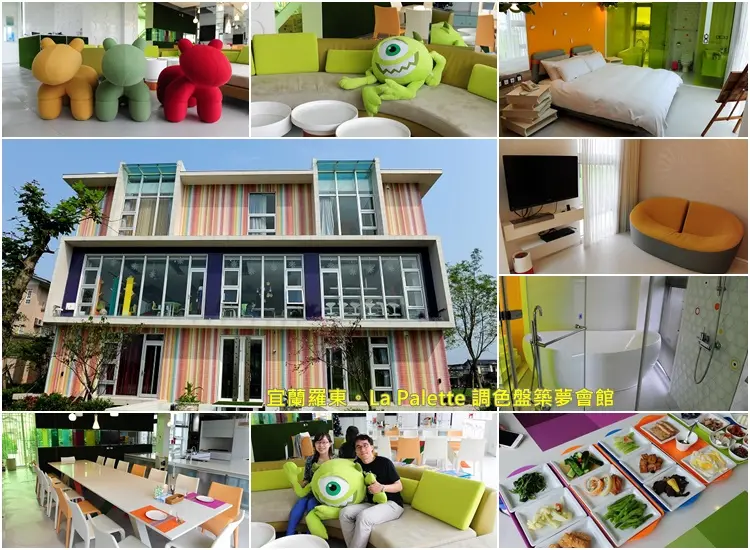 宜蘭羅東民宿推薦。繽紛可愛的 La Palette 調色盤築夢會館(文末贈獎)