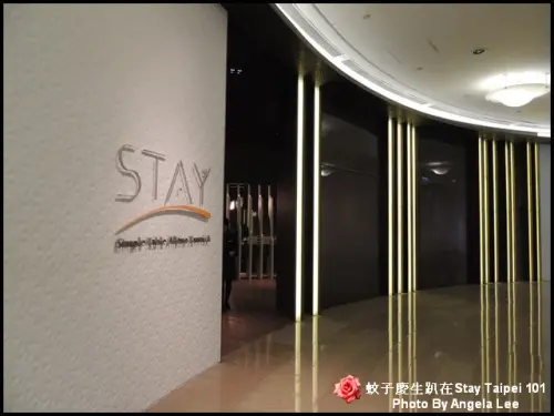  【台北】米其林星級饗宴《蚊子慶生趴在Stay 101法式餐廳》