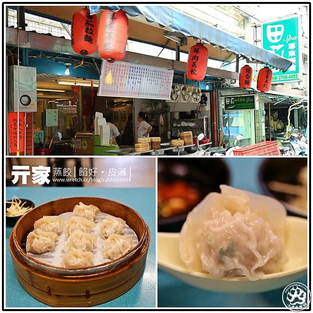 【虎亂吃一通【松山機場站】亓家蒸餃