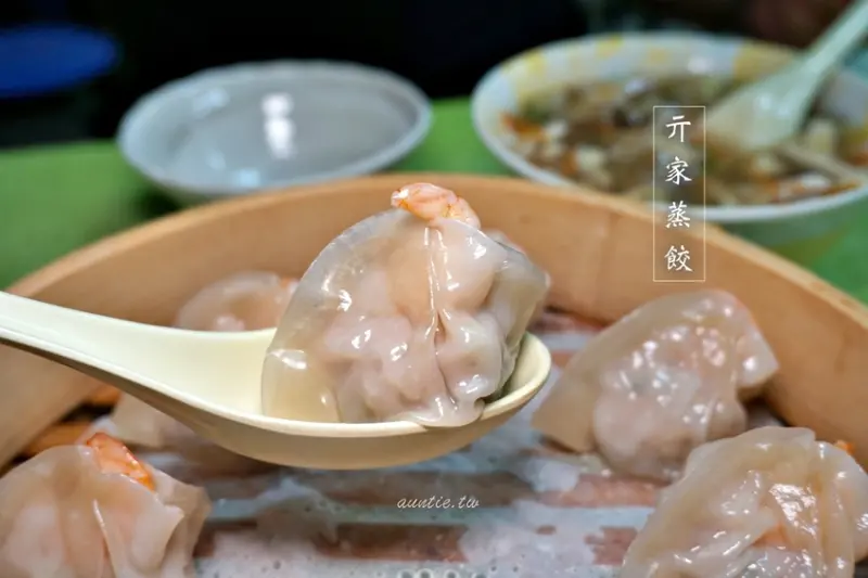 【台北】亓家蒸餃 皮薄餡多必點鮮蝦蒸餃 不用沾醬就好吃蒸餃推薦 - 水晶安蹄 不務正業過生活