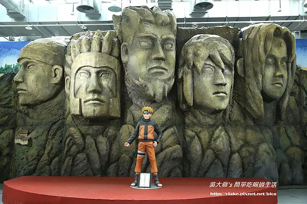 『遊記』台北市．中山區．花博爭豔館．火影忍者疾風傳全球首部展(很棒的展)