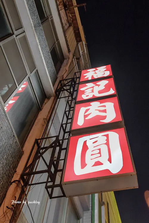 190207台南-福記肉圓2店