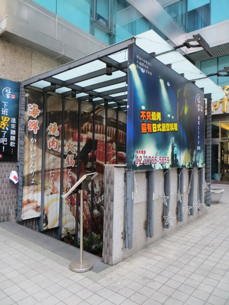 好客音樂燒烤｜到店試吃︱美食王國