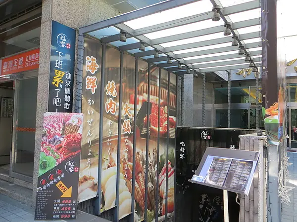 好客之究極菜單｜到店試吃︱美食王國