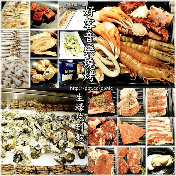 【食記/台北】捷運美食～澎湖季海產，超美味生蠔隨你吃到飽♪♪好客音樂燒烤♪♪(市府店)