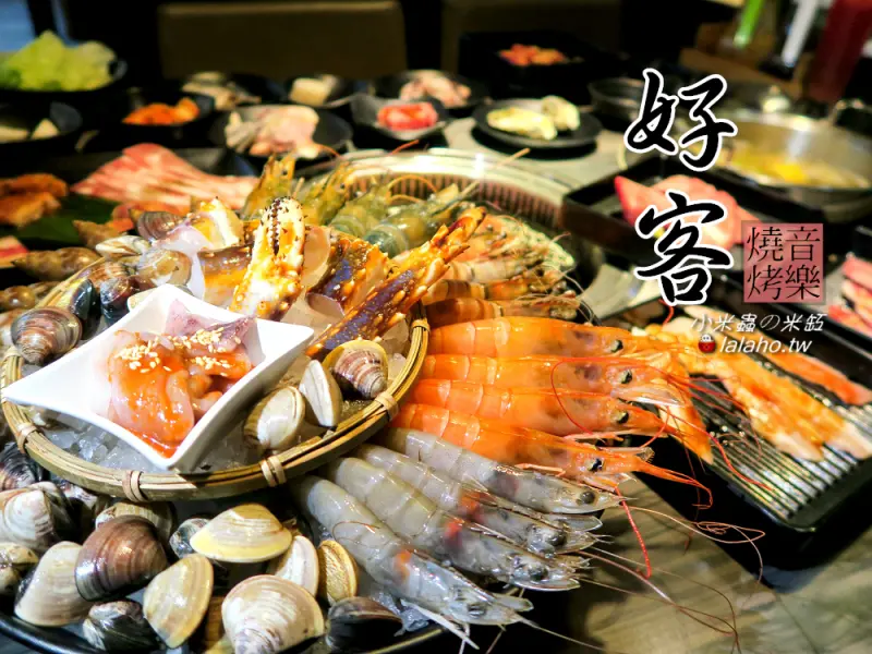 好客燒烤-台北信義店