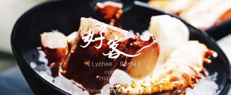 好客音樂燒烤│吃到飽 台北燒肉 駐唱餐廳 帝王蟹 │信義區市府站1號出口              
