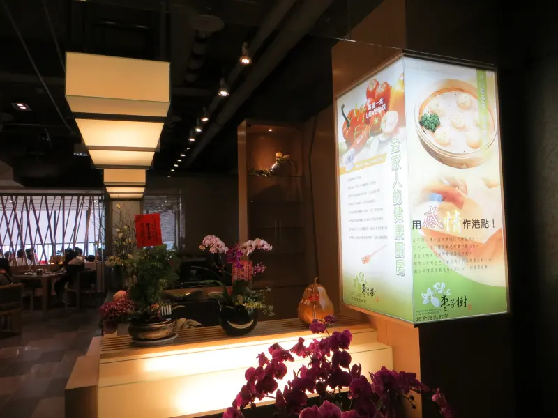 棗子樹蔬食港式飲茶｜台中市美食︱美食王國