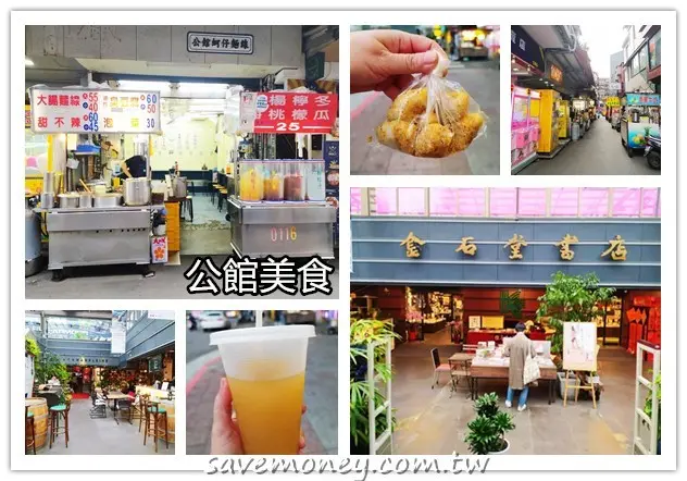 台大公館附近有甚麼好吃的?16家台北公館美食介紹 - 達人Emily的播報台